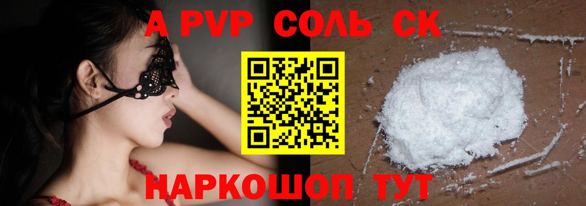 Alfa_PVP  Вход с VPN  A-PVP СК  Конаково  APVP VHQ  Alpha PVP Соль 