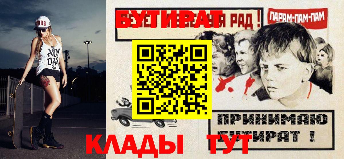 БУТИРАТ  Бутират буратино  Вход с VPN  Конаково 