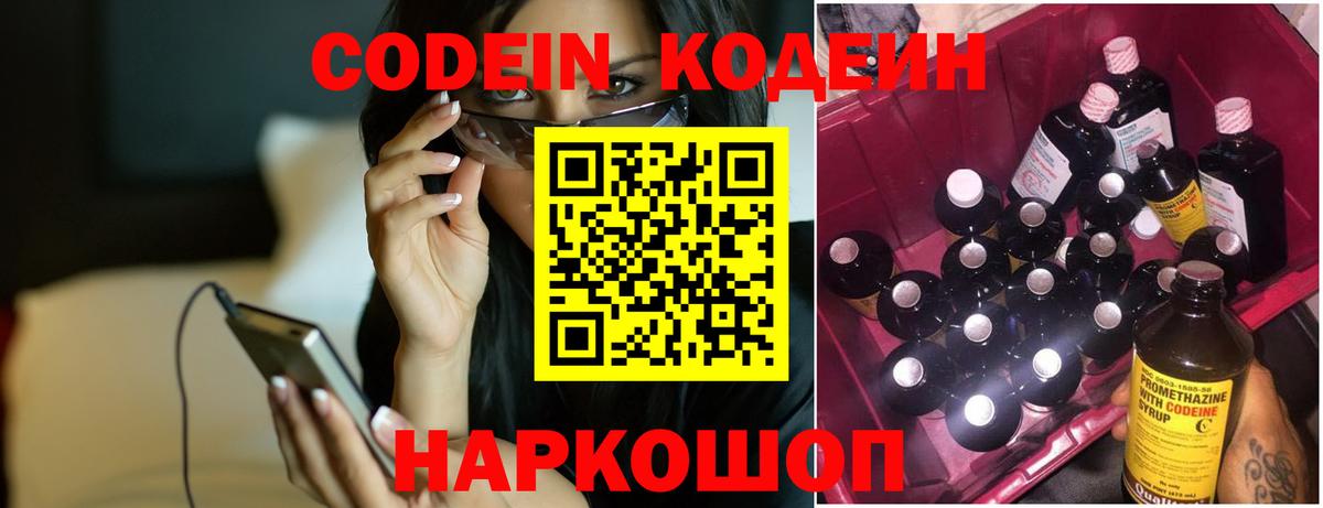 Codein Purple Drank  Вход с VPN  Конаково  Кодеиновый сироп Lean Purple Drank 