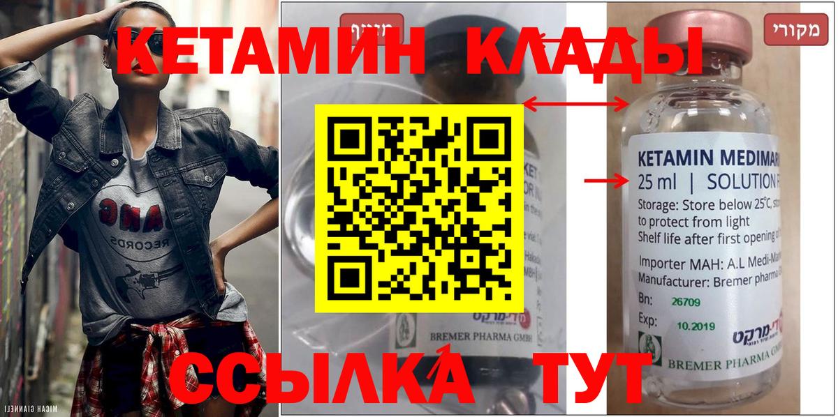 Конаково  Кетамин VHQ  Кетамин ketamine  Вход с VPN 