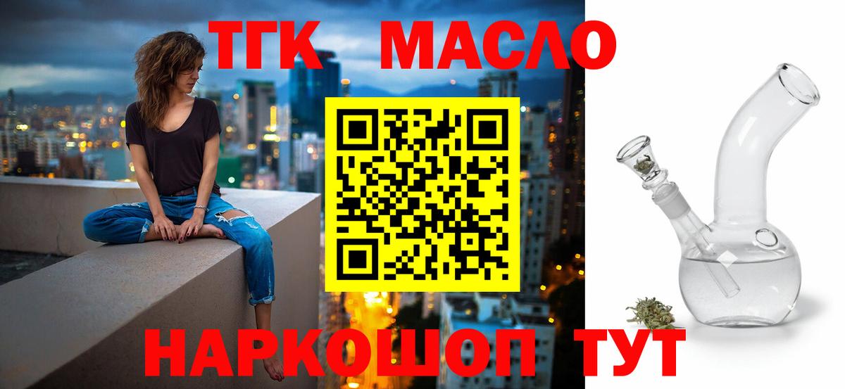 Конаково  Дистиллят ТГК THC oil  Вход с VPN 